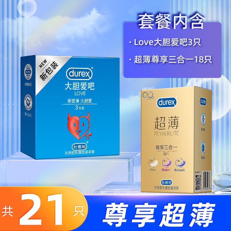 杜蕾斯(Durex) 避孕套 Love3只+超薄尊享三合一18只