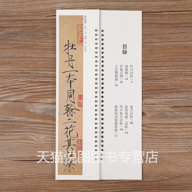 [正版]赵佶瘦金体名品八种近距离临摹字卡弘蕴轩编牡丹诗帖欲借风霜二诗帖夏日诗帖/五色鹦鹉图/祥龙石图/闺中秋月帖题/欧阳高清大图