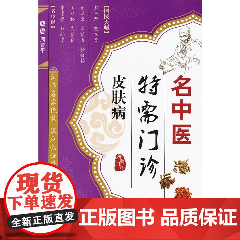名中医特需门诊·皮肤病高清大图