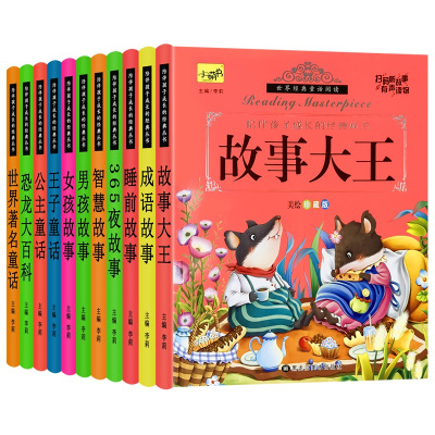 [正版图书]儿童经典童话故事书大王幼儿园小学生一二三四五六年级课外阅读读物幼儿公主王子女孩男孩成语睡前故事绘本恐龙百科书