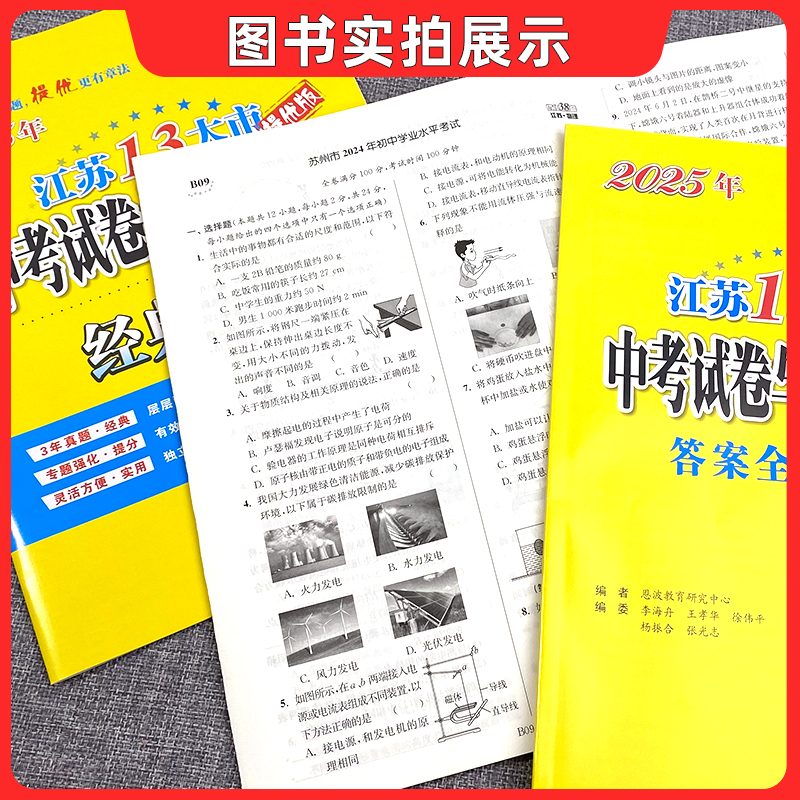 [5本]语文+数学+英语+物理+化学[2025新版] 初中通用 [正版]备考2025新版恩波38套江苏省中考13十三大市高清大图
