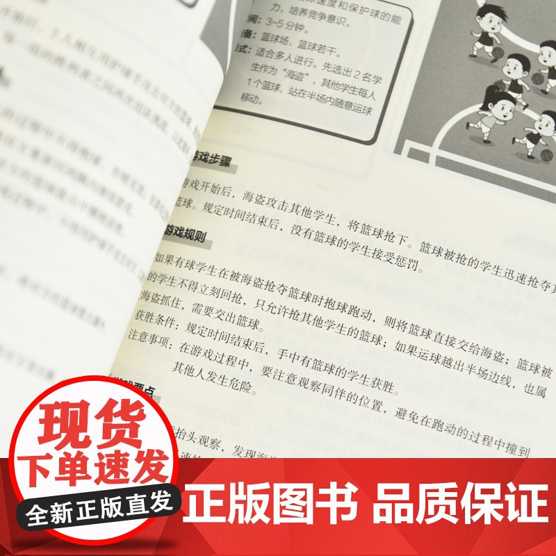 图解少儿篮球训练游戏高清大图
