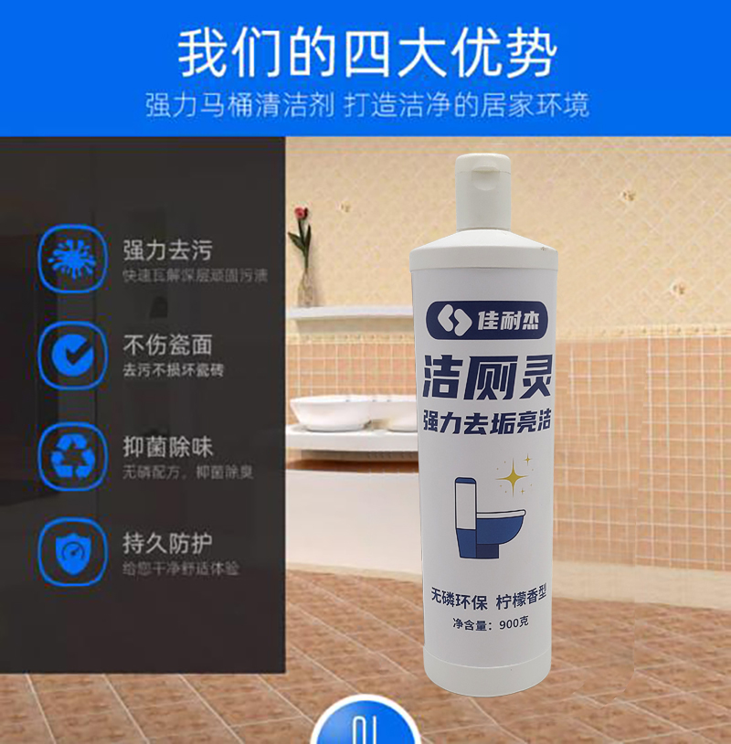 佳耐杰 洁厕剂洁厕灵 900g/瓶高清大图