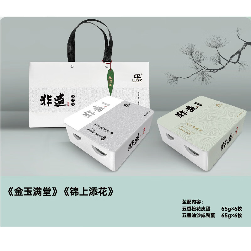 川古佬 无铅工艺·锦上添花390克6枚皮蛋(无手提袋)高清大图