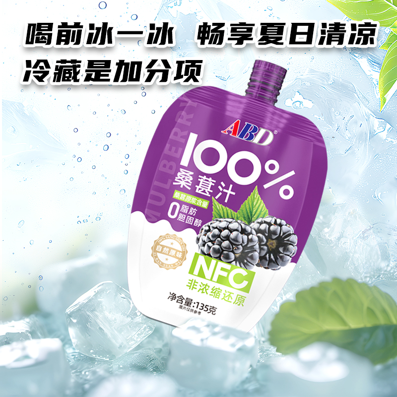 ABD100%桑葚汁135克*10袋原榨纯桑果汁无添加桑葚网红饮料旅行装高清大图