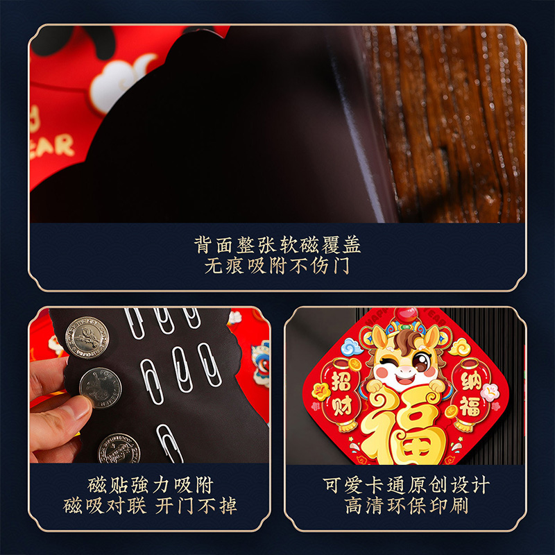 金马送福新年对联高清大图