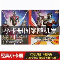 奥特曼卡片收藏册加大号卡金卡收集册特大号卡牌收纳卡册玩具 随机封面小号卡册 单独卡册一本(不含卡片)