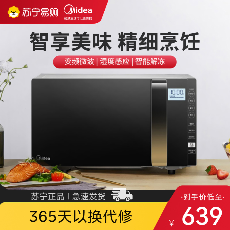 美的(Midea)微波炉大火力 23升变频家用 光波烧烤炉 智能湿度感应 低噪音更静谧X3-233A