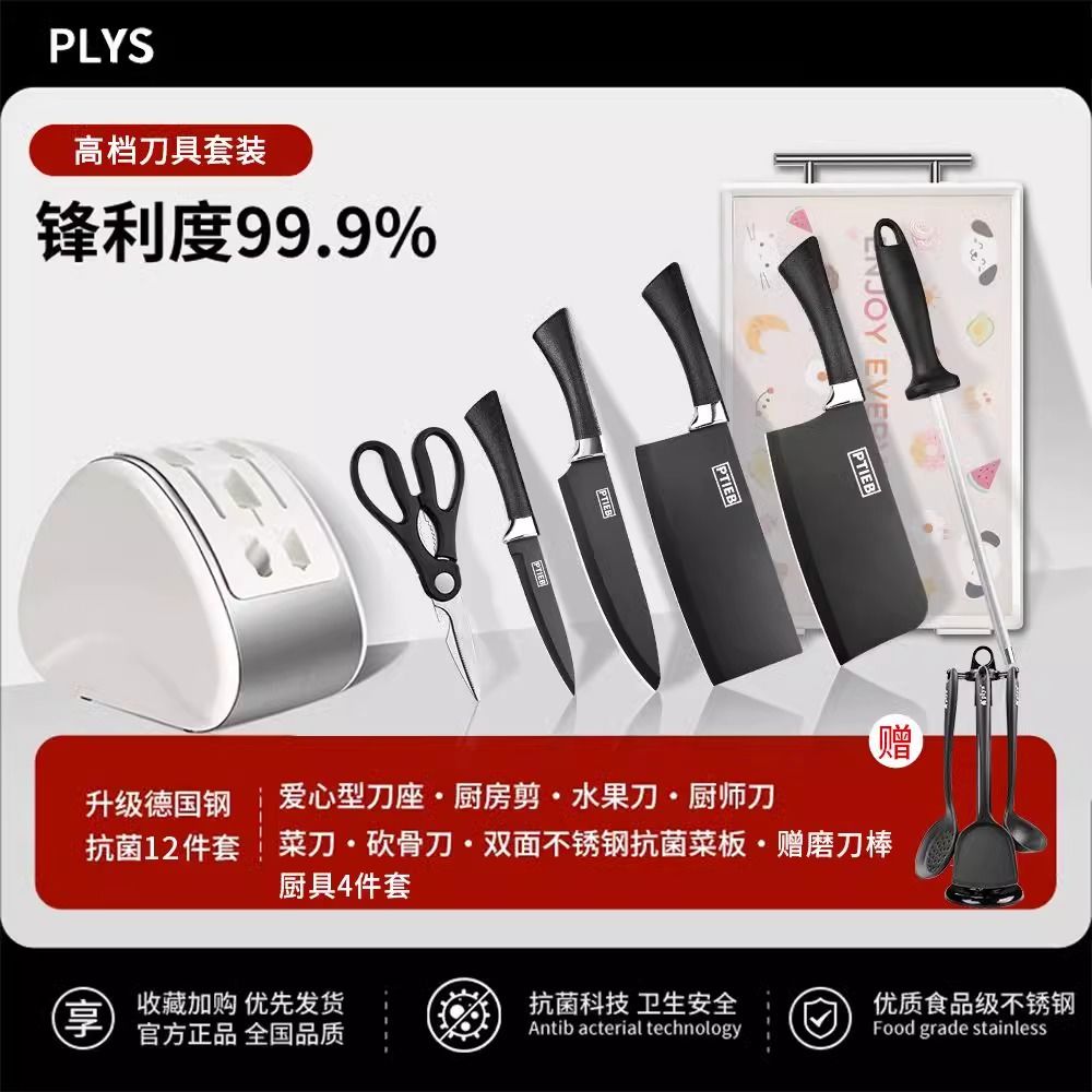 抗菌刀具套装切片菜刀菜板二合一宿整套家用厨房厨具全套组合8138 【豪华装】刀具十二件套