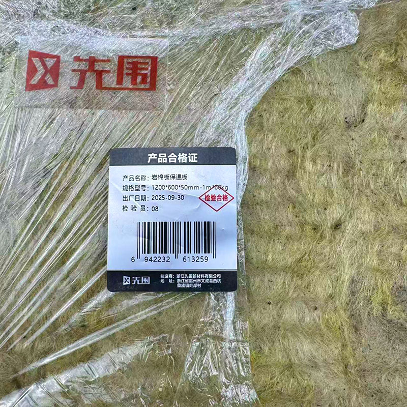 先围 岩棉板保温板 1200*600*50mm-1m³60kg 平方米高清大图