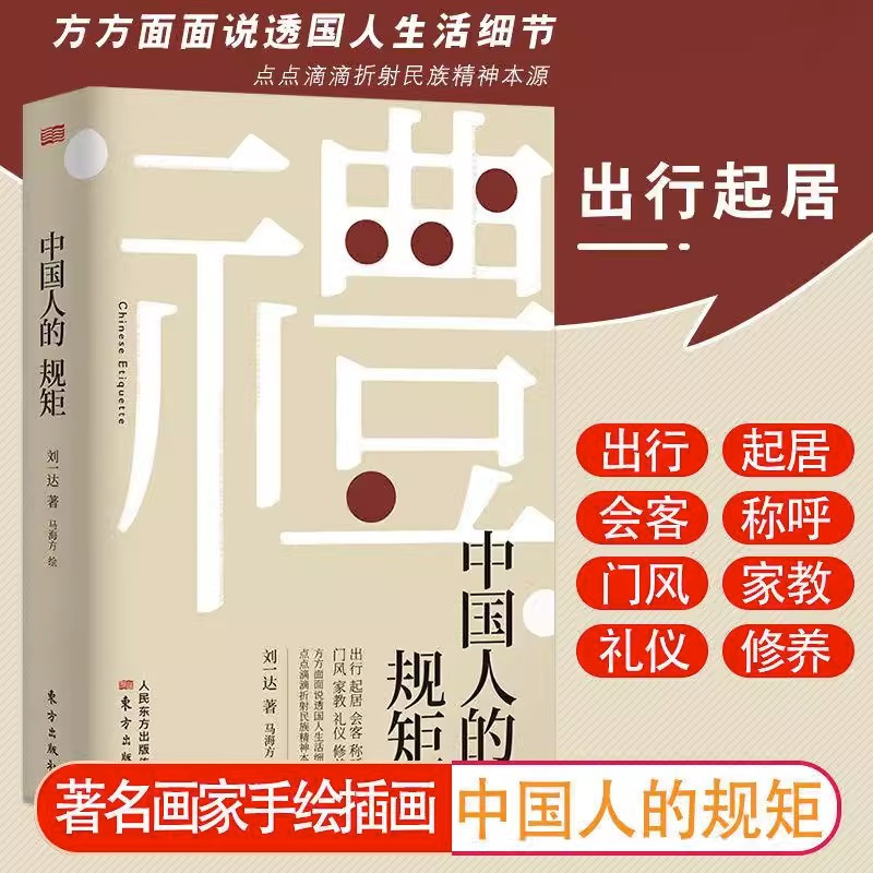 [2册]中国规矩+老人言 [正版]出版社直发中国人的规矩书籍 为人处世求人办事会客商务应酬社交礼仪书籍 中国式的酒桌话术