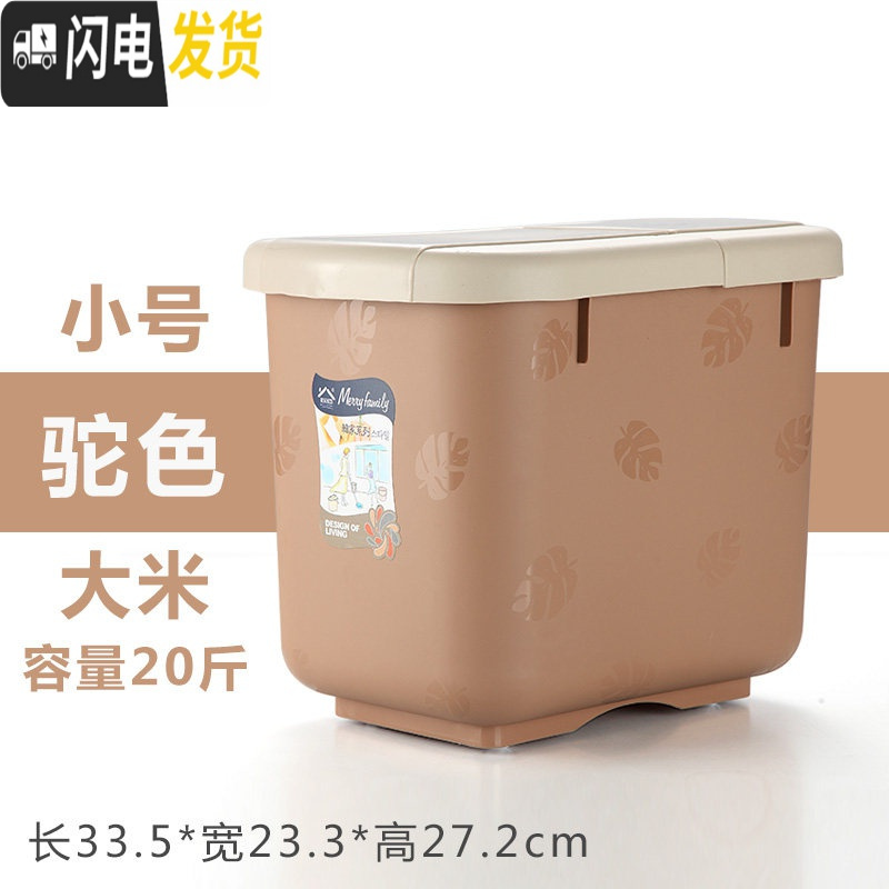 三维工匠家用密封储米桶塑料防潮防虫10kg欧式带盖米缸30斤五谷杂粮储米箱 20斤【驼色】米杯+水漂+淘米器