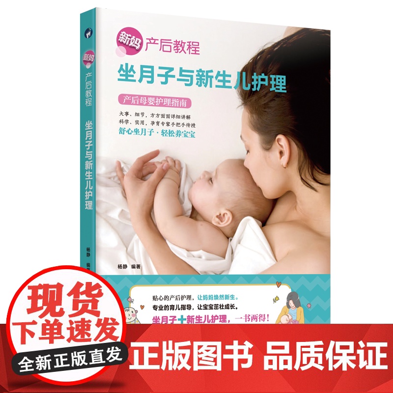 坐月子与新生儿护理高清大图