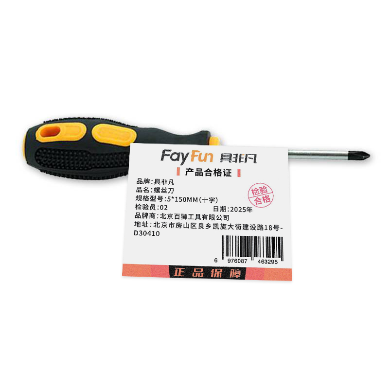 具非凡 螺丝刀 5*150MM(十字)/把高清大图