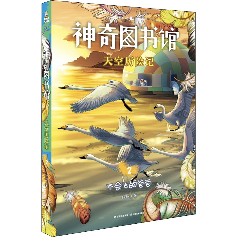 醉染图书图书馆 天空历险记 297875489406高清大图