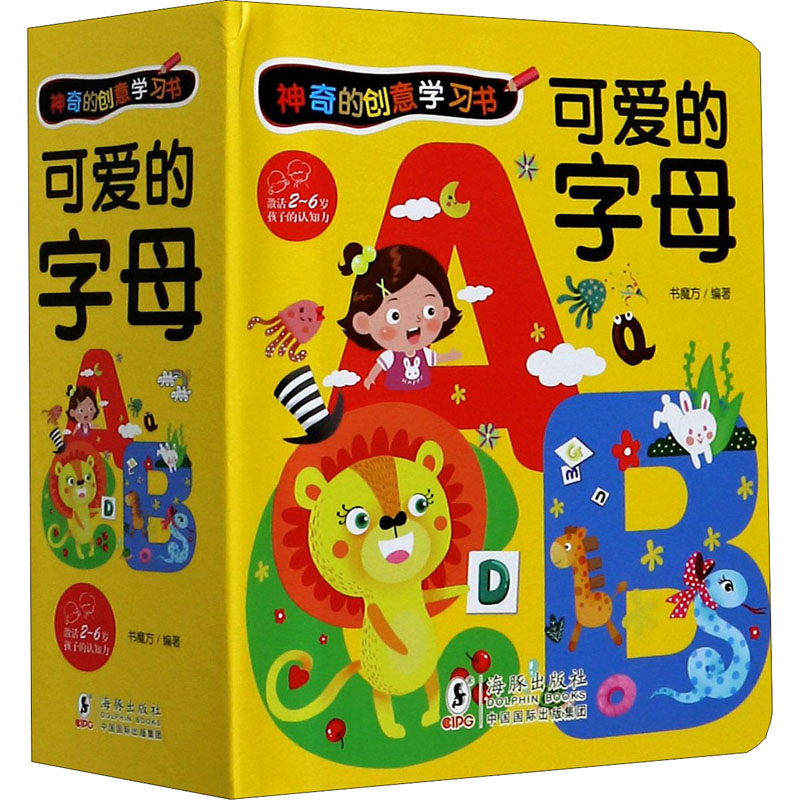 醉染图书的创意学习书 可爱的字母9787511050