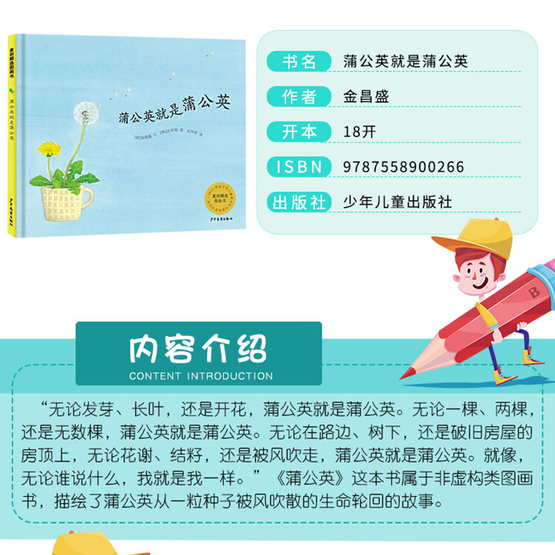 捉迷藏城市 [正版]蒲公英就是蒲公英 麦田精选图画书精装绘本金昌盛3-6-9岁亲子共读图画故事书幼启蒙认知早教小学生 阅