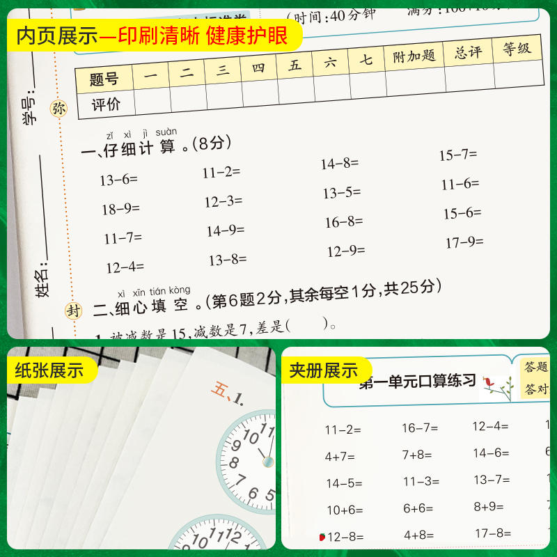 数学 一年级下 [正版]2023春小学学霸单元期末标准卷数学一年级下册试卷测试卷青岛版QD版1年级下册真题试卷单元卷子期高清大图