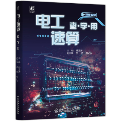 正版新书][预售][预售结束时间:2026-12-31 00:00:00]电工
