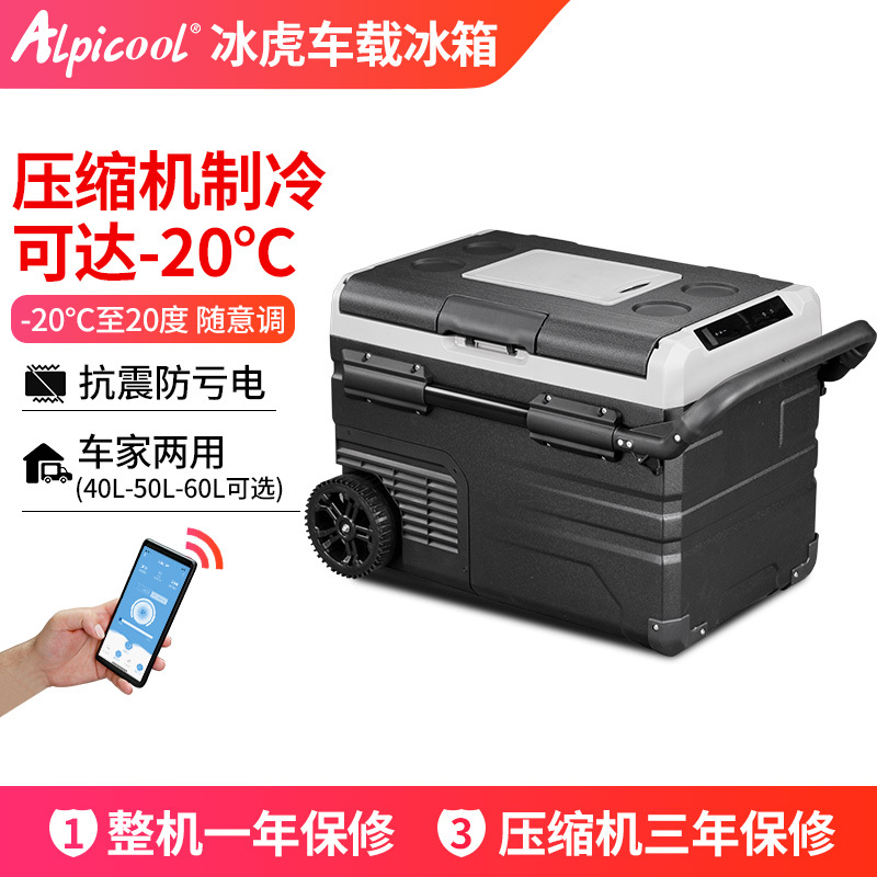 冰虎(Alpicool)车载冰箱压缩机制冷TSW40升车家两用12V24V大货车冷冻冷藏房车用冰柜
