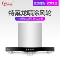 巧太太CXW-230-A710T-W 时尚小户型欧式抽油烟机