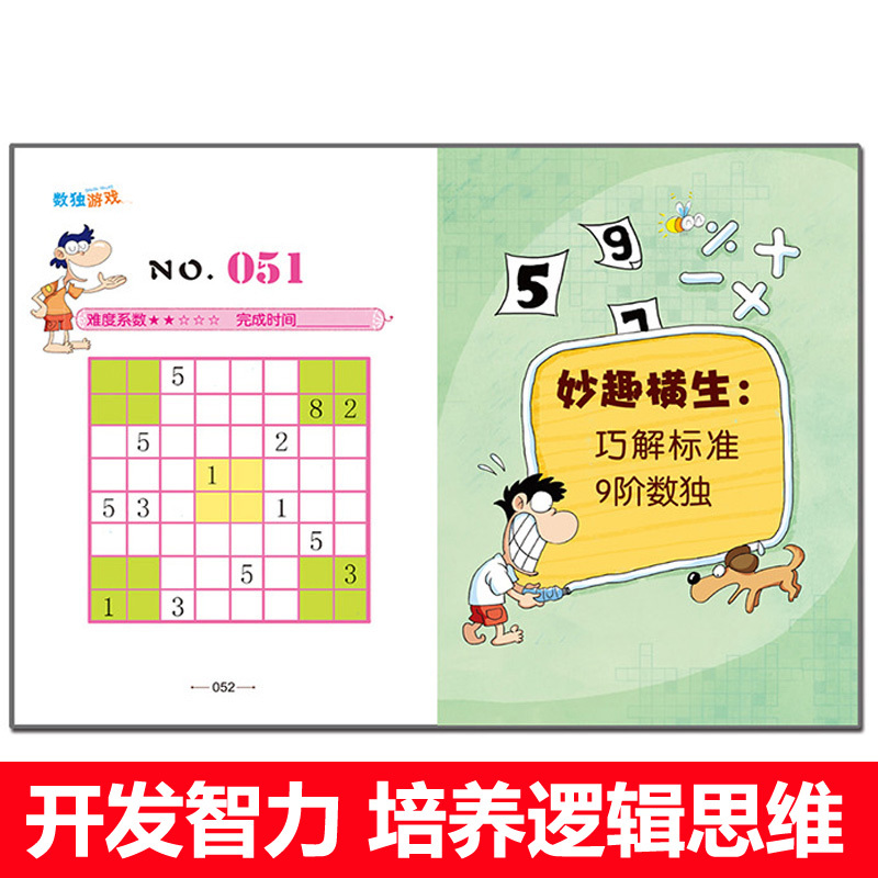 格益智玩具启蒙认知图书小学生数学逻辑思维训练潜能智力开发>800_800