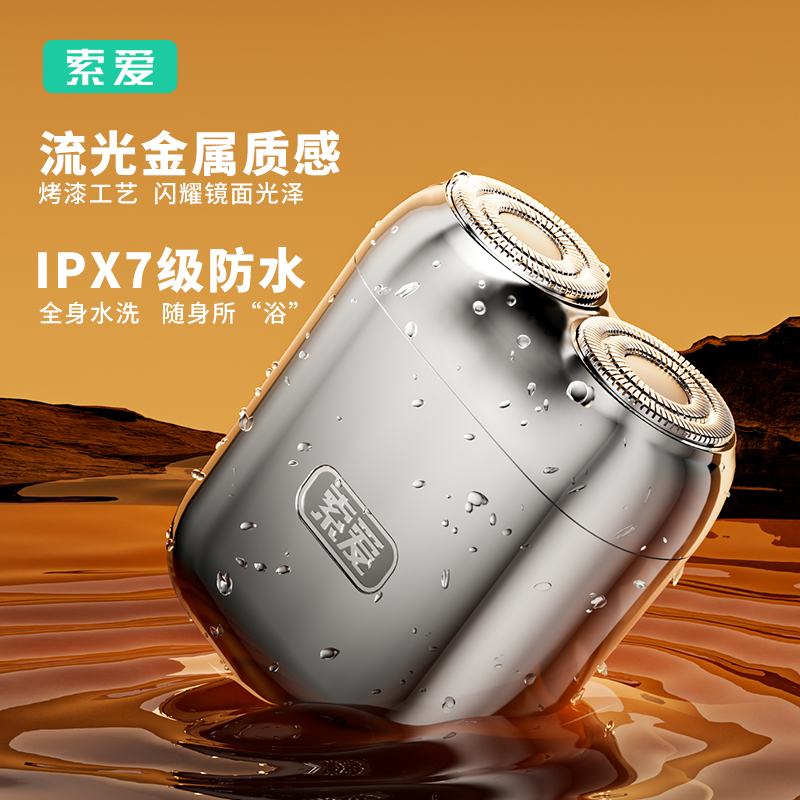 索爱男士电动剃须刀合金 迷你便携式刮胡刀胡须刀 全身水洗快充 磁吸双刀头 送男友老公生日礼物 活力橙