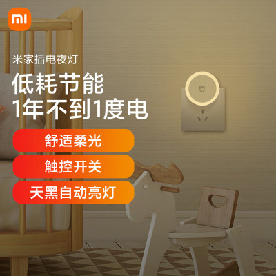 米家插电夜灯 白