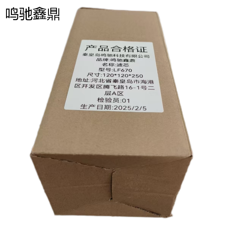 鸣驰鑫鼎 滤芯 LF670 个