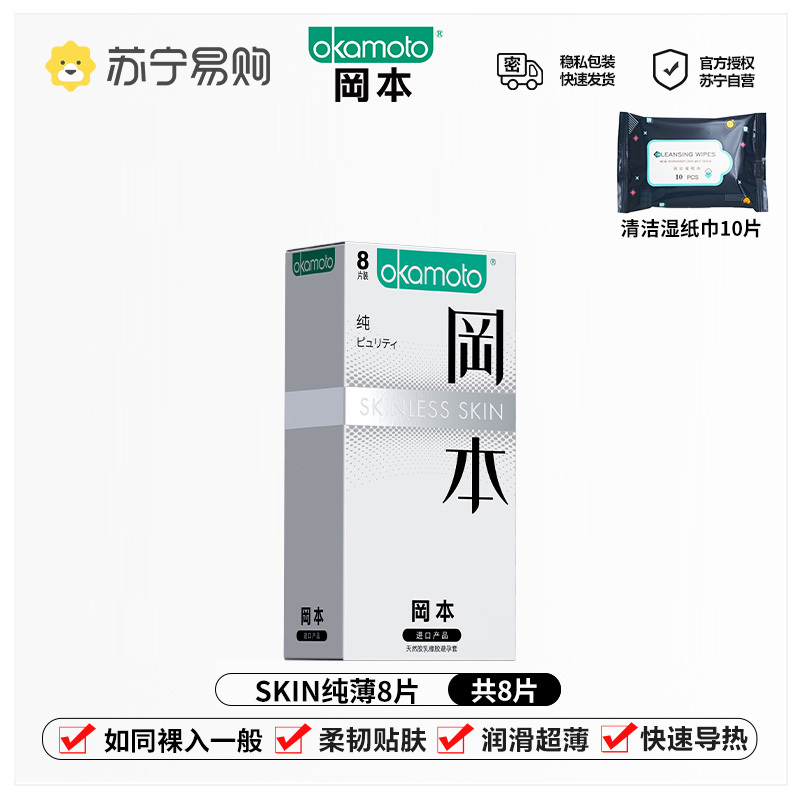 冈本 避孕套基础体验款8片装男用超薄套套 计生 成人用品 okamoto