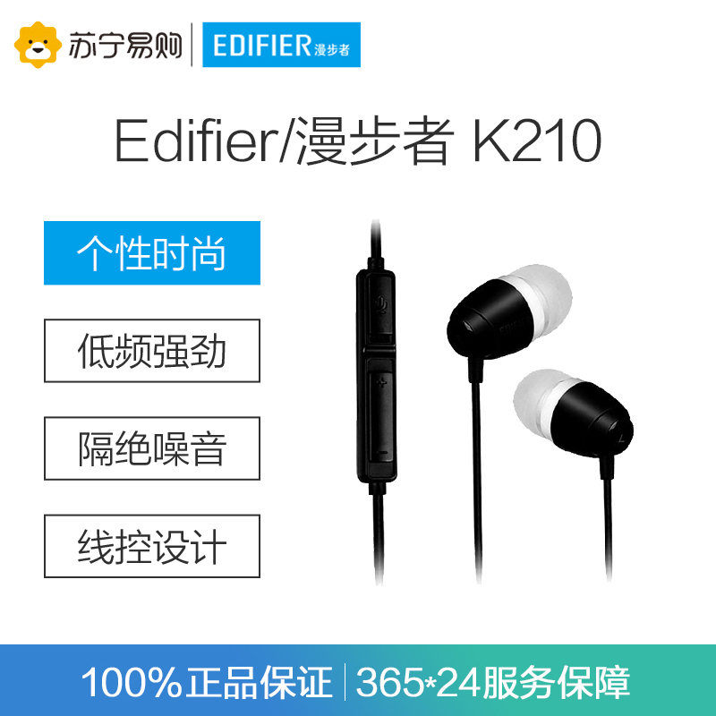 Edifier/漫步者 K210台式电脑3.5mm插孔有线耳机入耳式吃鸡游戏耳麦带话筒带麦 黑色