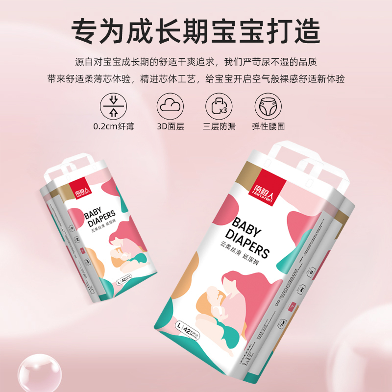 南极人云柔丝滑婴儿纸尿裤L84片(9-14kg)超薄透气男女宝宝通用尿不湿新生儿学步裤柔软亲肤