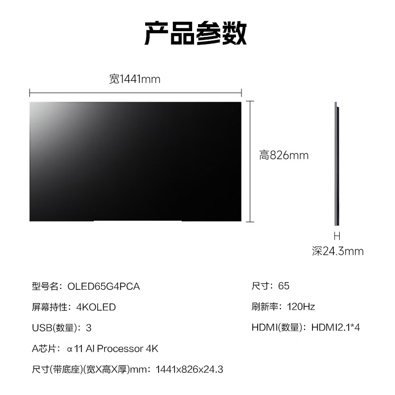 lgoled65g4pca65英寸g4系列oled超薄全面屏超高清专业游戏电视防蓝光