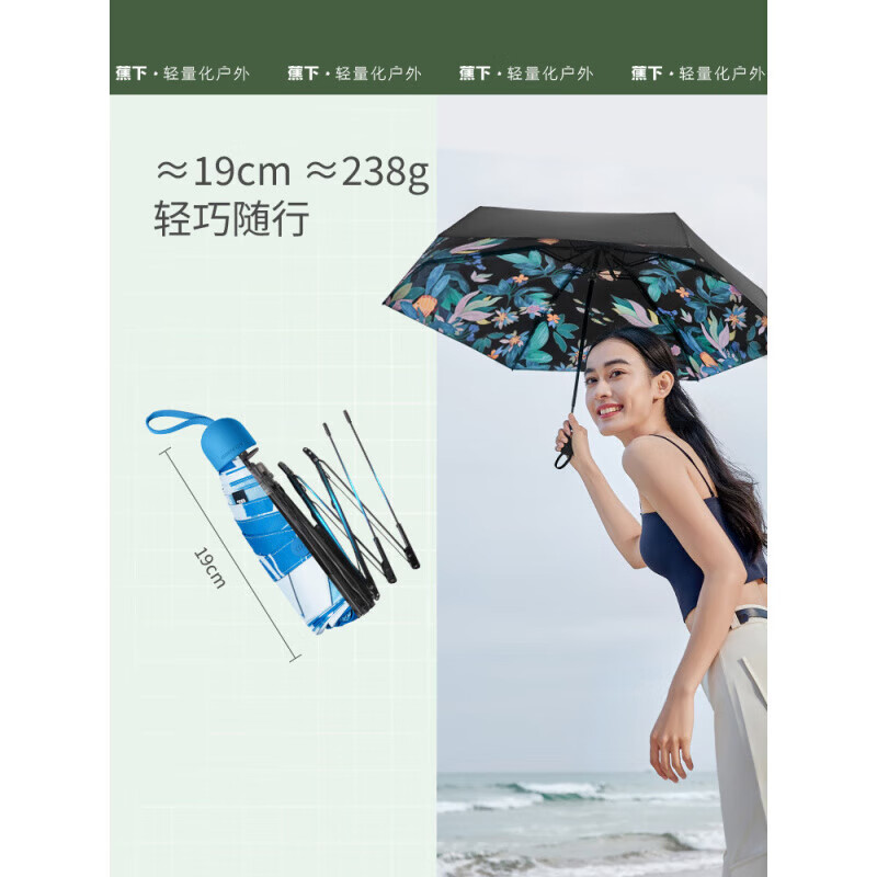 蕉下五折黑胶防晒伞 BM65224 便携防晒伞高清大图