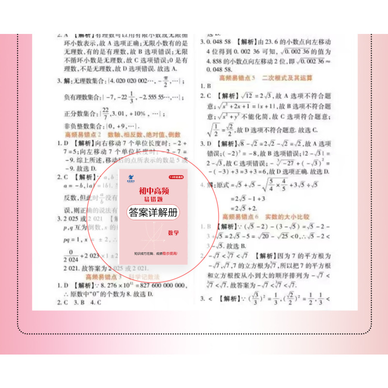 高频易错题+满分作文+文言文 初中通用 [正版]2024初中高频易错题数学易错考点梳理 98个避错大招 680道精选好题