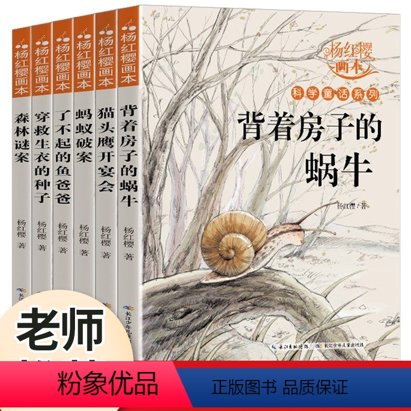 杨红樱画本系列全套6册 [正版]亲爱的笨笨猪全套6册 杨红樱作品集系列书 三四五年级小学生课外阅读书籍适读校园小说童话全