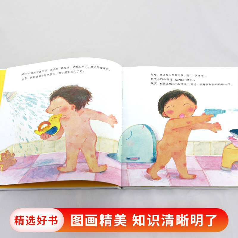 小鸡鸡的故事 硬壳精装 [正版]性教育读物小鸡鸡的故事硬壳精装图画书经典绘本性教育适合3岁4岁5岁6岁7岁8岁8岁10岁高清大图