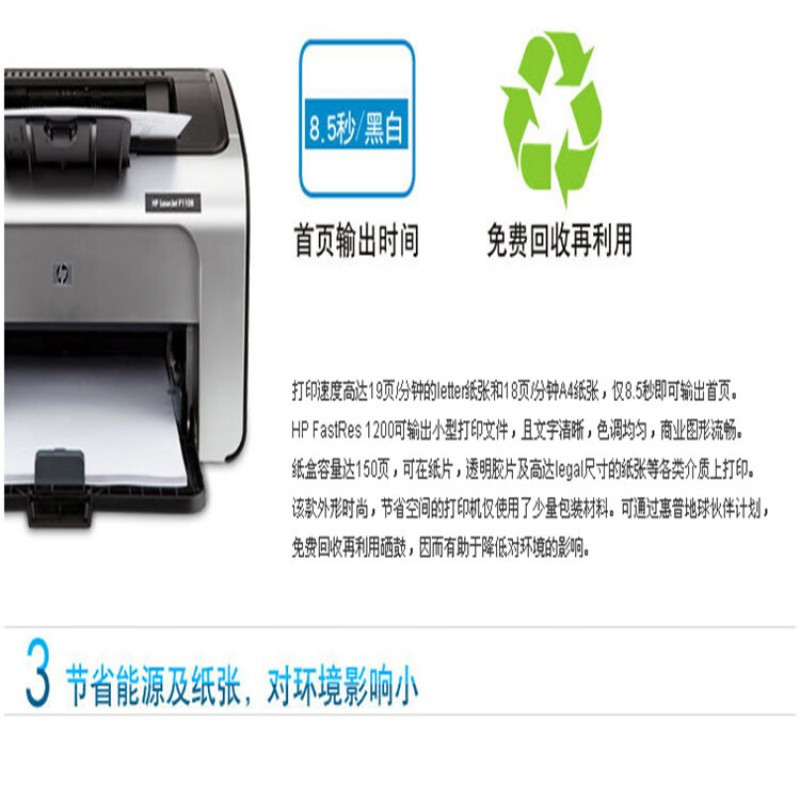 惠普(HP) 黑白激光打印机 P1108