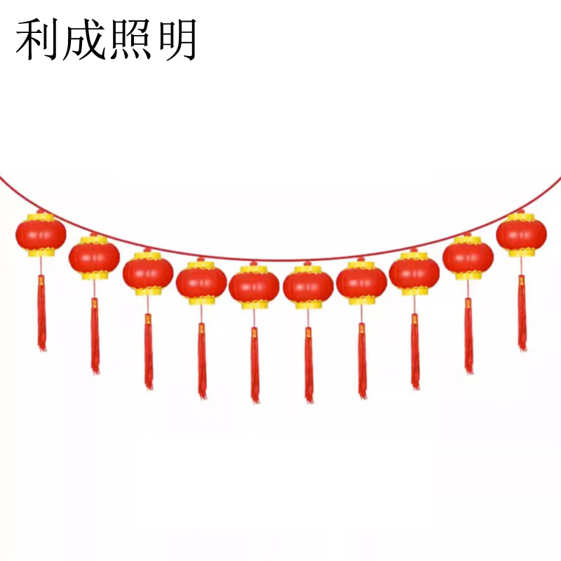 利成照明 小红灯笼串灯 20公分10连串高清大图