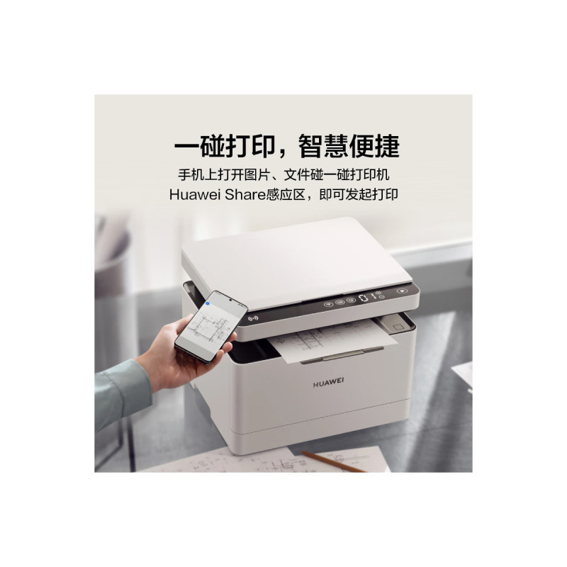 华为毕昇X1 黑白激光多功能打印一体机 办公商用学生家用/打印复印扫描三合一/自动双面/无线打印