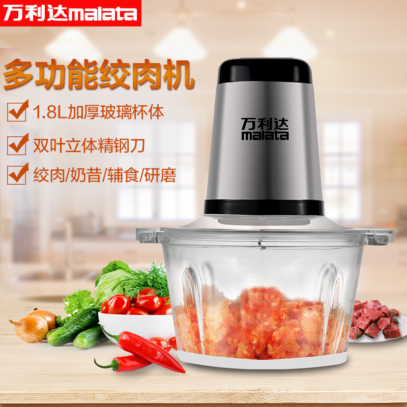 万利达(malata)绞肉机家用多功能 电动不锈钢碎肉机 搅拌姜蒜蓉料理机 碎菜机 打蛋器 双档绞肉WLD-JR1801