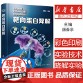 靶向蛋白降解盛春泉 主编化学工业出版社9787122442055医学卫生/药学