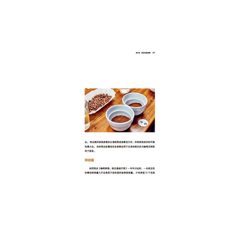 [正版]咖啡烘焙 进阶实践手册 斯科特拉奥著 咖啡烘焙经典教科书 世界烘焙大赛主审胡元正精准译本 出版社图书 书籍高清大图