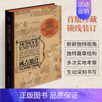【正版】樊登成吉思汗与今日中国之形成 杰克·威泽弗德 史家名著 史学理论纽约时报书成吉思汗传世界历史人物全传传记书威