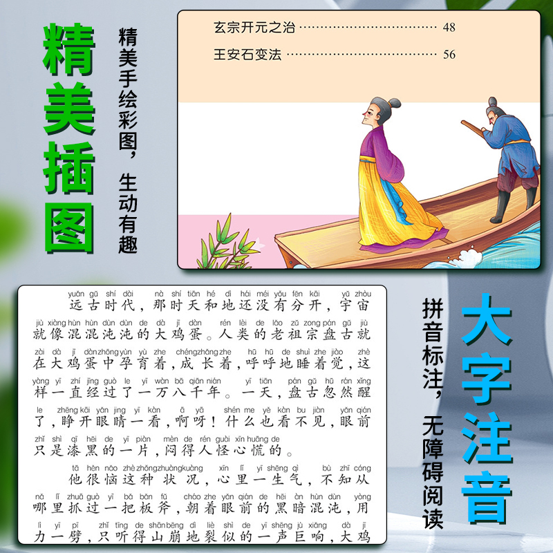 中华上下五千年 [正版]爱不释手的成长经典中华上下五千年名家全程助读快乐阅读打造经典阅读典范彩图注音版无障碍阅读黑龙江美高清大图