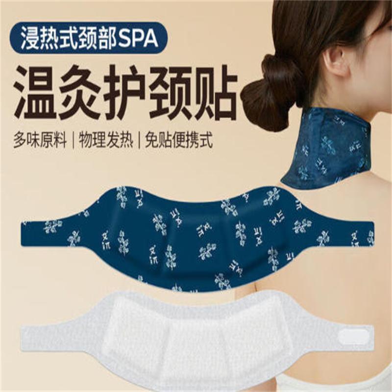艾草暖颈贴蒸汽热敷温灸舒缓发热暖颈带热敷围脖肩颈疲劳 10片装 艾草暖颈贴SN