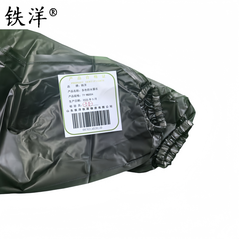 铁洋 多色防水罩衣 TY-WQ004 件高清大图