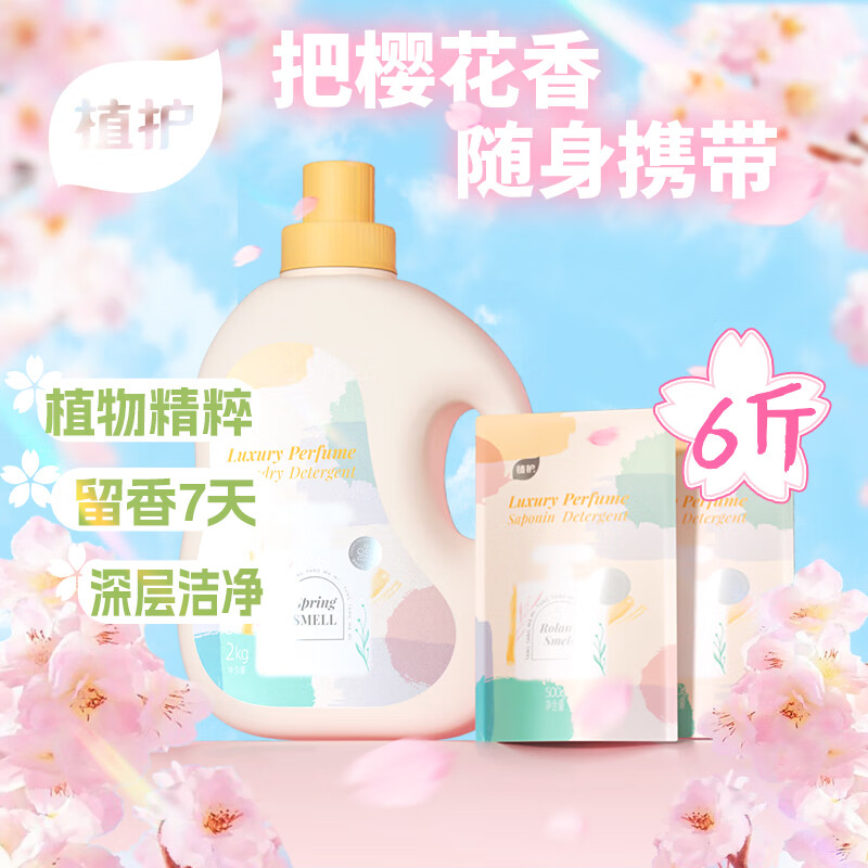 植护初夏樱花香水洗衣皂液(2kg/瓶*1 瓶+500g/袋*2袋)高清大图