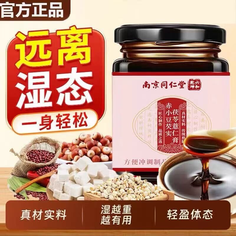 拍2发3 同仁堂伏湿膏180g/瓶赤小豆薏仁茯苓伏湿膏苏宁保障官方正品旗舰店