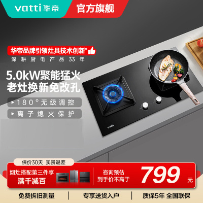 华帝燃气灶JZT-i10059B天然气